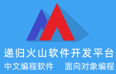 火山視窗PC網絡驗證開發第三課