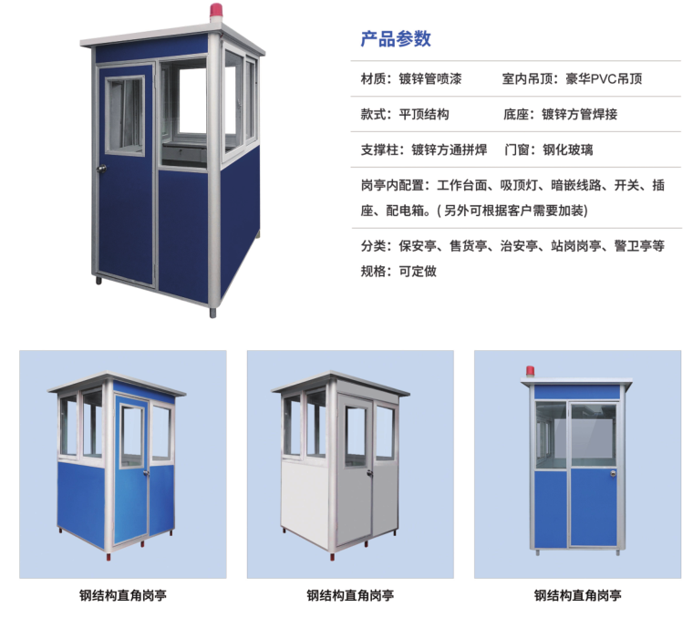 彩鋼崗亭