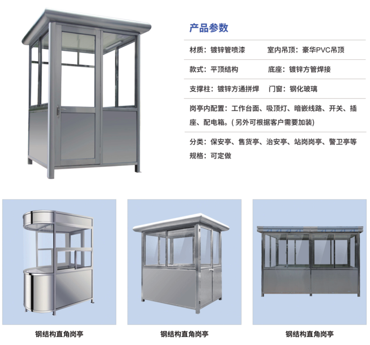不銹鋼崗亭