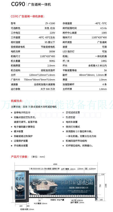 廣告道閘一體機2