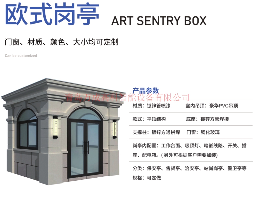 歐式崗亭2