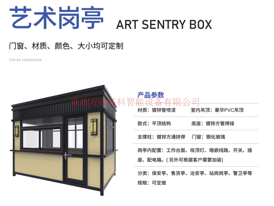 藝術崗亭2